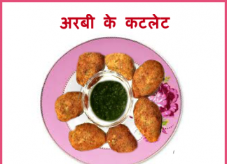 arbi cutlet recipe