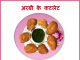 अरबी के कटलेट arbi cutlet recipe