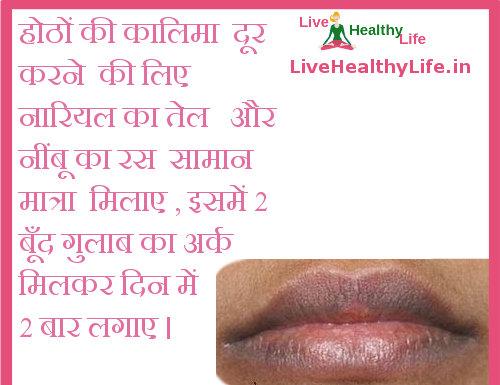 होठों की कालिमा black lips