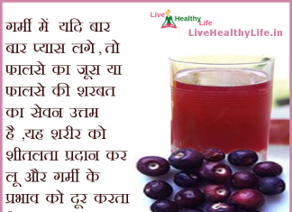 फालसे का जूस falsay ka juice
