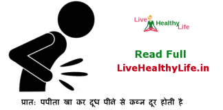 पेट के रोगों से मुक्ति freedom from diseases of the stomach