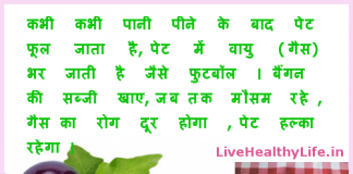 गैस भगाये बैंगन – Home Remedies For Gastric Problem home remedies for gastric problem brinjal