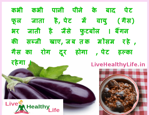 home remedies for gastric problem brinjal