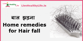 बाल झड़ना – home remedies for hair fall home remedies for hair fall