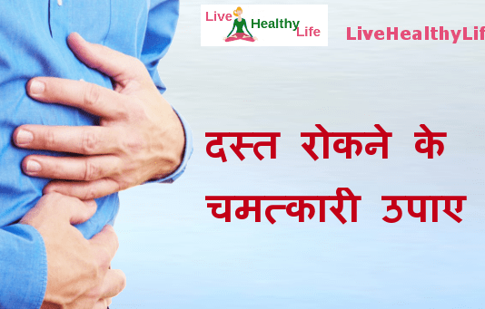 home remedies loose motion