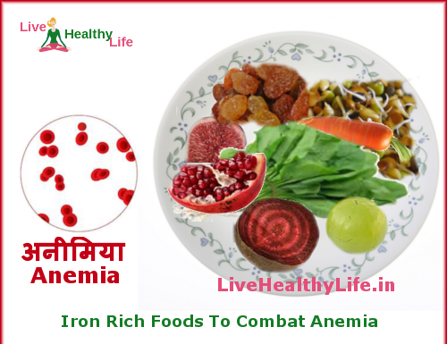 अनीमिया – Iron Rich Super Foods To Combat Anemia iron rich foods to combat anemia