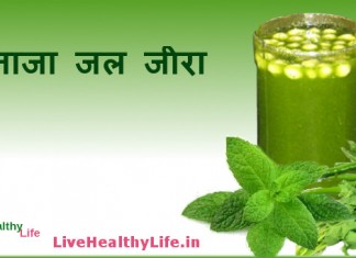 ताजा जल जीरा – Jal Jeera Jal Jeera