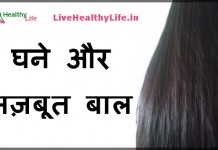 घने और मज़बूत बाल – Long and Strong hair long strong hair
