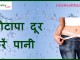 मोटापा दूर करें पानी – lose weight drink water lose weight drink water