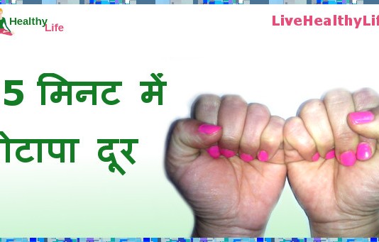 lose weight in 15 minutes