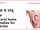 गठिया के घरेलु इलाज – Natural home remedies for arthritis natural home remedies for arthritis