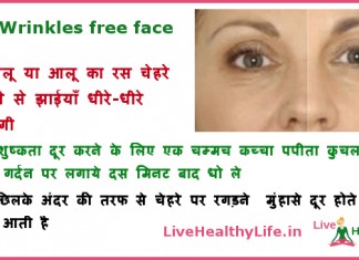 remove face wrinkles and get beautiful face
