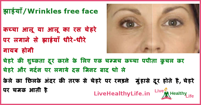 remove face wrinkles and get beautiful face