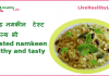 रोस्टेड नमकीन ( टेस्ट भी हेल्थ भी ) – Roasted namkeen healthy and tasty Roasted namkeen healthy and tasty