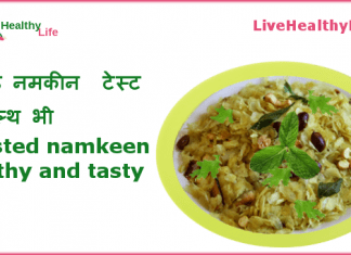 Roasted namkeen healthy and tasty
