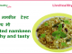 रोस्टेड नमकीन ( टेस्ट भी हेल्थ भी ) – Roasted namkeen healthy and tasty Roasted namkeen healthy and tasty