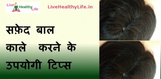 सफ़ेद बाल  काले  करने के उपयोगी टिप्स –  Tips to black your hair tips to black your hair