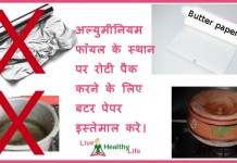 अल्युमीनियम  फॉयल – Aluminum foil – Alert aluminum foil, health hazard aluminum cookware