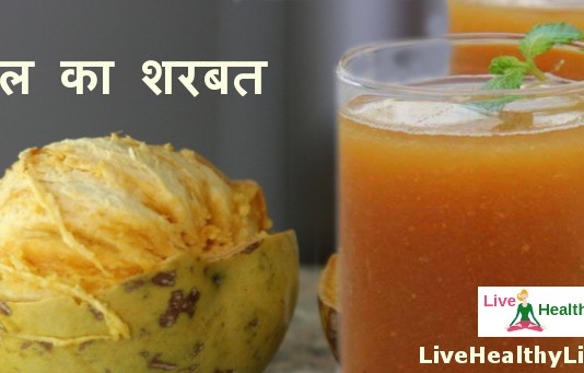 Bael fruit juice recipe wood apple juice