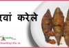 Bharwa Karela Recipe