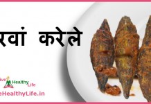 भरवां  करेले – Bharwa karela recipe Bharwa Karela Recipe