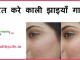 काली झाइयाँ – Black spots on face black spots on face
