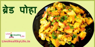 bread poha – ब्रेड पोहा bread poha