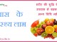 उपवास के  स्वास्थ्य लाभ – Fasting is good for health Health benefit of fasting