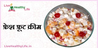 फ्रेश फ्रूट क्रीम – Fresh fruit cream fresh fruite cream