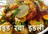 फ्राइड रवा इडली – Fried Rava idli recipe in hindi fried rava idli recipe in hindi