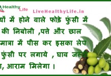 home remedies foda funsi