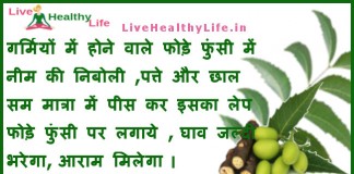 home remedies foda funsi