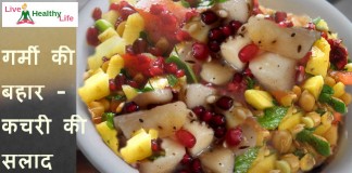 गर्मी की बहार-कचरी  की सलाद –  Kachri chaat Kachari chaat
