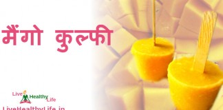 मैंगो कुल्फी – Mango kulfi mango kulfi