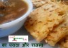 Rice Parathas Recipe with rajma