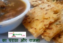 चावल का पराठा और राजमा – Rice Parathas recipe with Rajma Rice Parathas Recipe with rajma