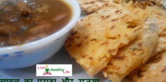 चावल का पराठा और राजमा – Rice Parathas recipe with Rajma Rice Parathas Recipe with rajma