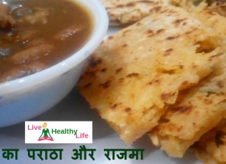 Rice Parathas Recipe with rajma