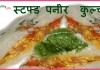 स्टफ्ड पनीर  कुल्चा – Stuffed paneer kulcha stuffed paneer kulcha