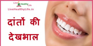 दांतों की देखभाल – Teeth Care Teeth Care