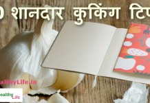 10 शानदार कुकिंग टिप्स – Useful Cooking tips useful cooking tips