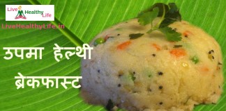 उपमा  हेल्थी ब्रेकफास्ट – Upma healthy breakfast veg rava upma