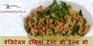 vegetable Daliya taste bhi health bhi –  वेजिटेबल दलिया टेस्ट भी हेल्थ भी vegetable daliya taste bhi health bhi