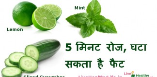 5 मिनट रोज,  घटा सकता है फैट – 5 Minutes daily can lose weight fast 5 minutes daily can lose weight fast