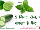 5 मिनट रोज, घटा सकता है फैट – 5 Minutes daily can lose weight fast 5 minutes daily can lose weight fast