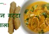 बेसन गट्टा मसाला – Besan Gatte Masala besan gatte masala