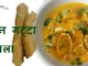 बेसन गट्टा मसाला – Besan Gatte Masala besan gatte masala