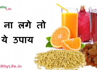 bhukh badhane ke gharelu upay