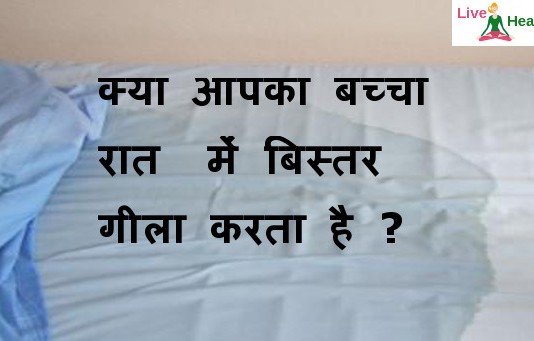 does your child wet the bed