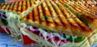 वेज  टोस्ट ग्रिल्ड – Grilled vegetable sandwich grilled vegetable sandwich